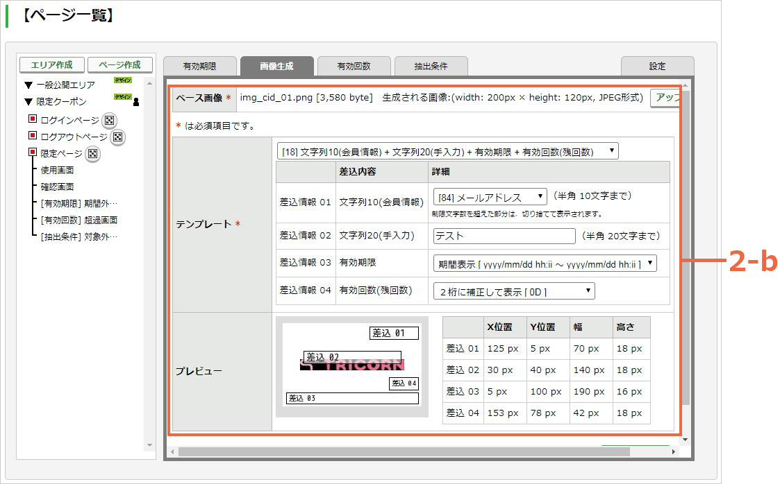 ［アタッチメント有効期限設定］画面2b.jpg