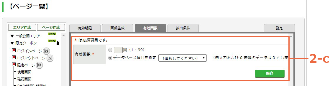 ［アタッチメント有効期限設定］画面2c.jpg