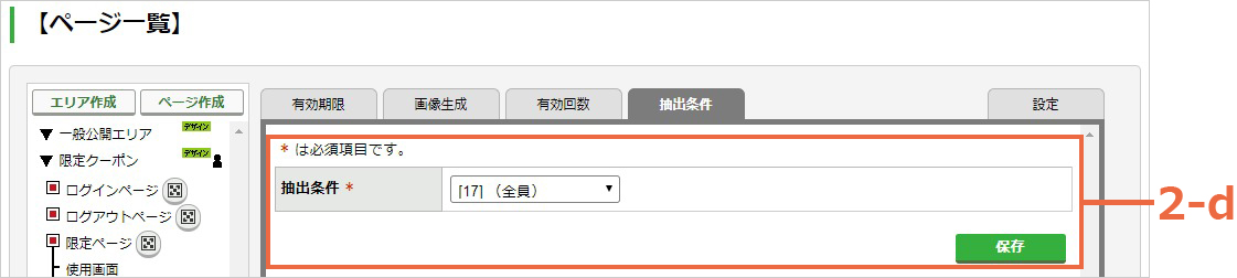 ［アタッチメント有効期限設定］画面2d.jpg