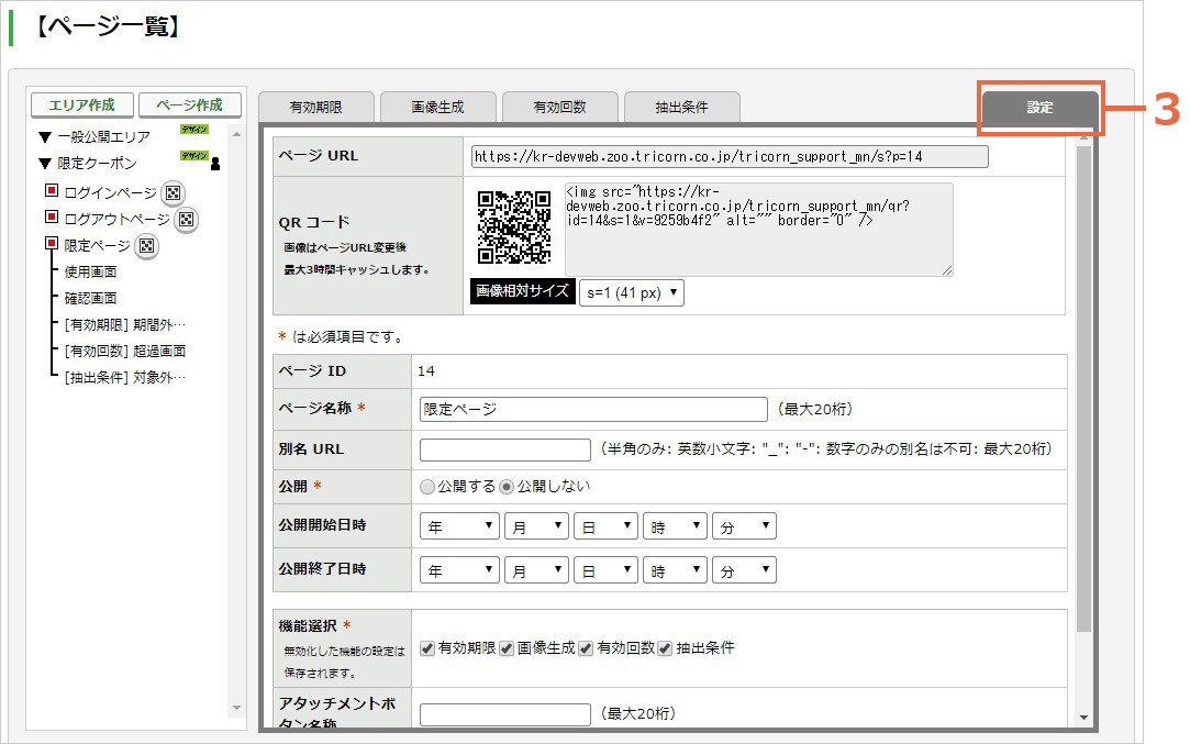 ［ページ作成設定］画面（完了）.jpg