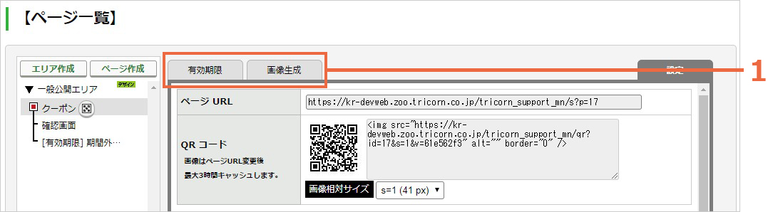 ［ページ作成設定］画面.jpg