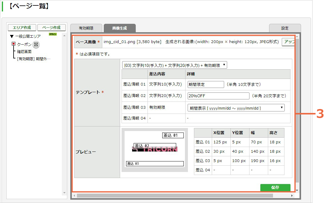 ［アタッチメント画像生成設定］画面.jpg