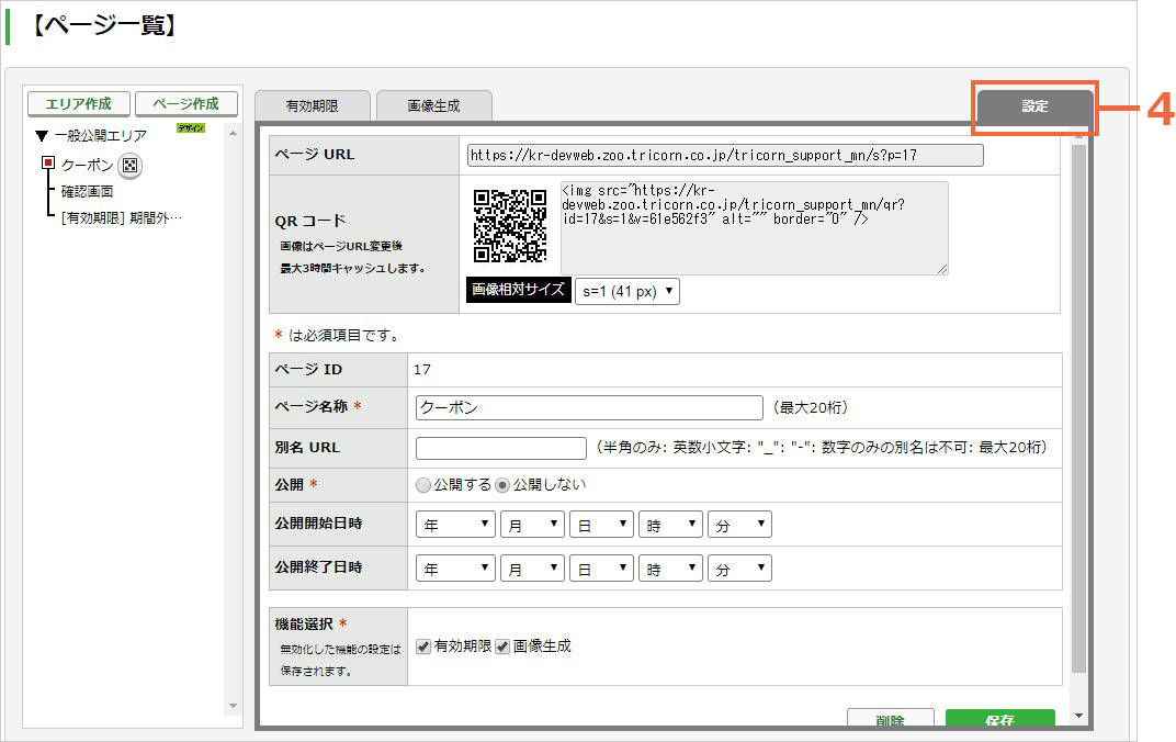 ［ページ作成設定］画面（完了）.jpg