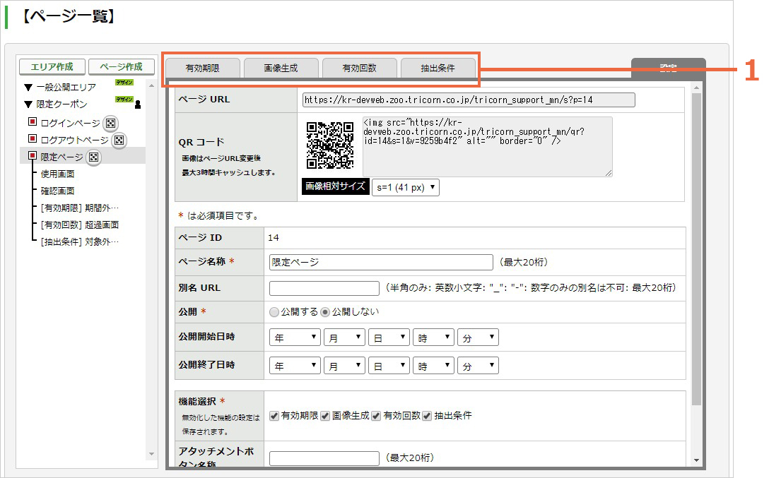 ［ページ作成設定］画面.jpg