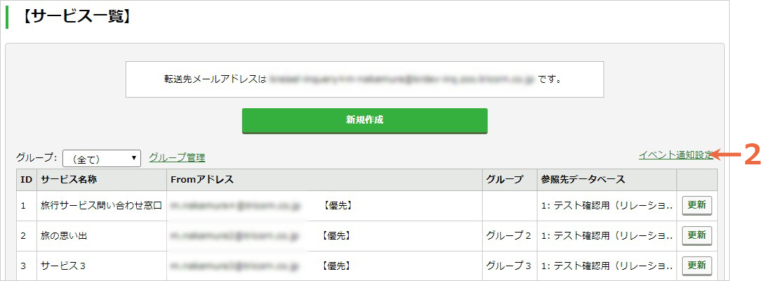 イベント通知用の情報を変更する：手順2.jpg