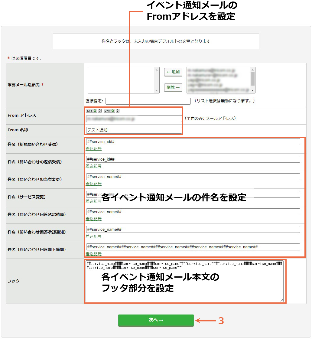 イベント通知用の情報を変更する：手順3.jpg