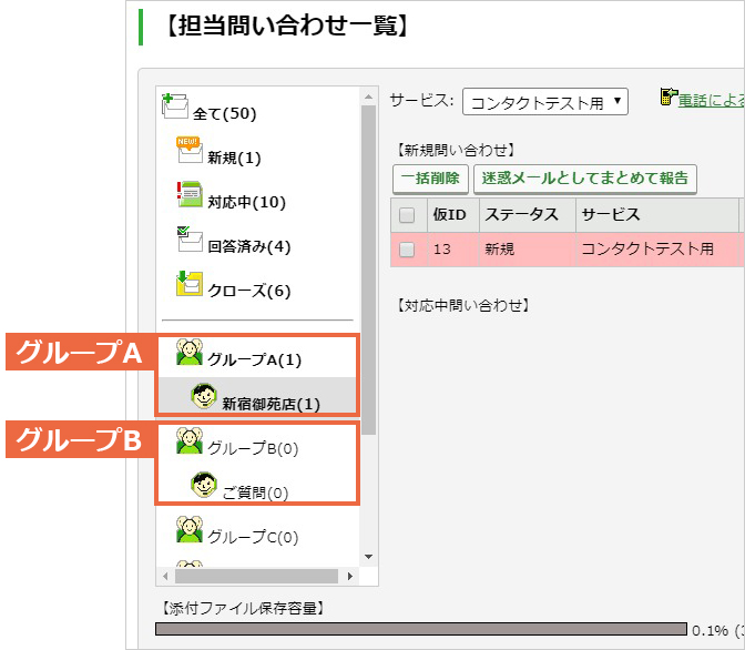 グループを設定する.jpg