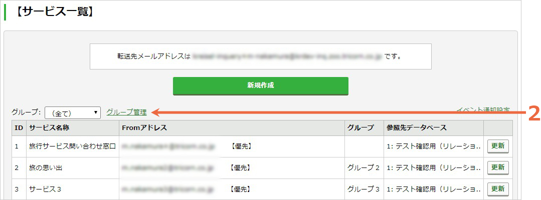 グループを設定する：手順2.jpg