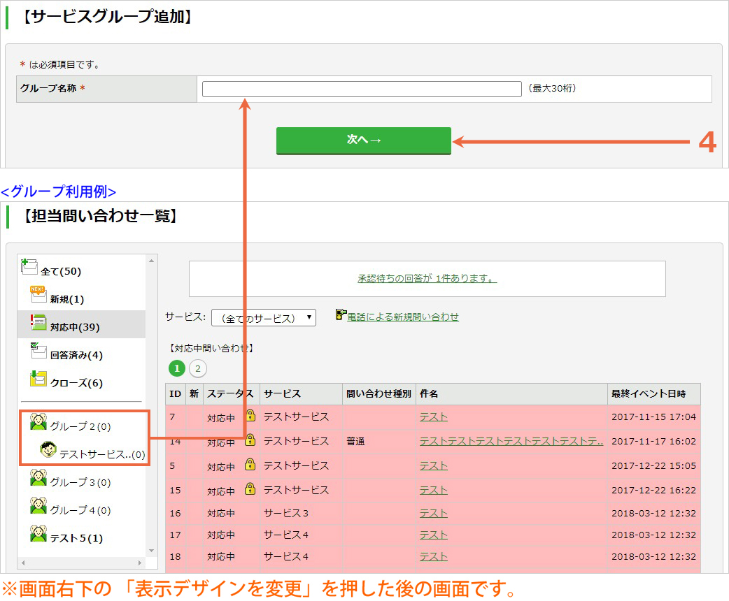 グループを設定する：手順3.jpg