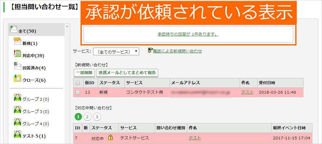 レベル2担当者の承認アラート表示.jpg