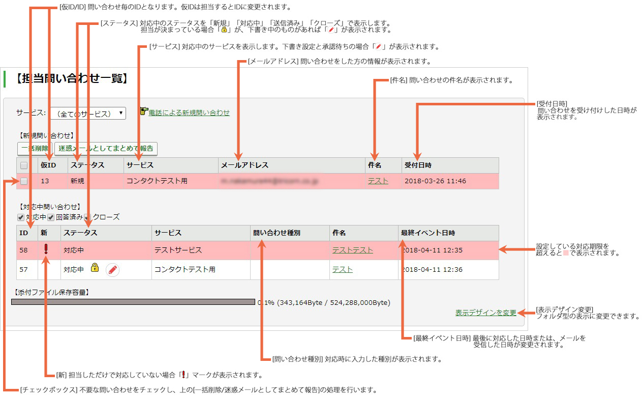 [担当問い合わせ（一覧型表示）]画面.jpg