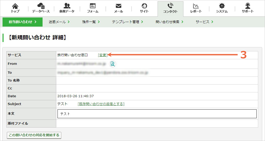 受け付けたサービスを変更する：手順3.jpg