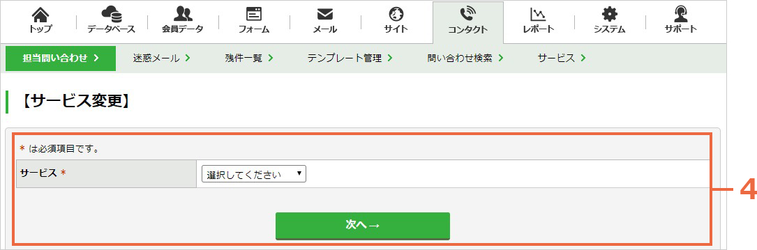[新規問い合わせサービス変更]画面.jpg