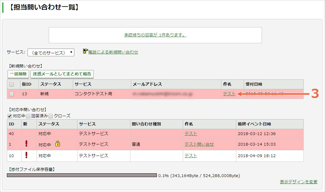 新規問い合わせを既存の問い合わせに関連付ける：手順3.jpg