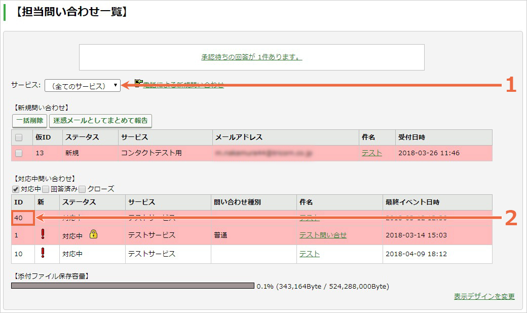 新規問い合わせを既存の問い合わせに関連付ける：手順2.jpg