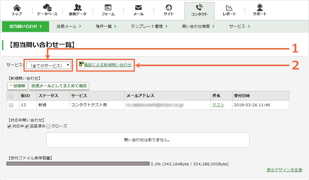 電話での問い合わせを記録する：手順2.jpg