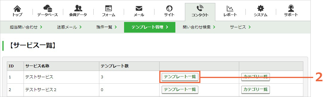 [サービス一覧]画面（テンプレート）.jpg