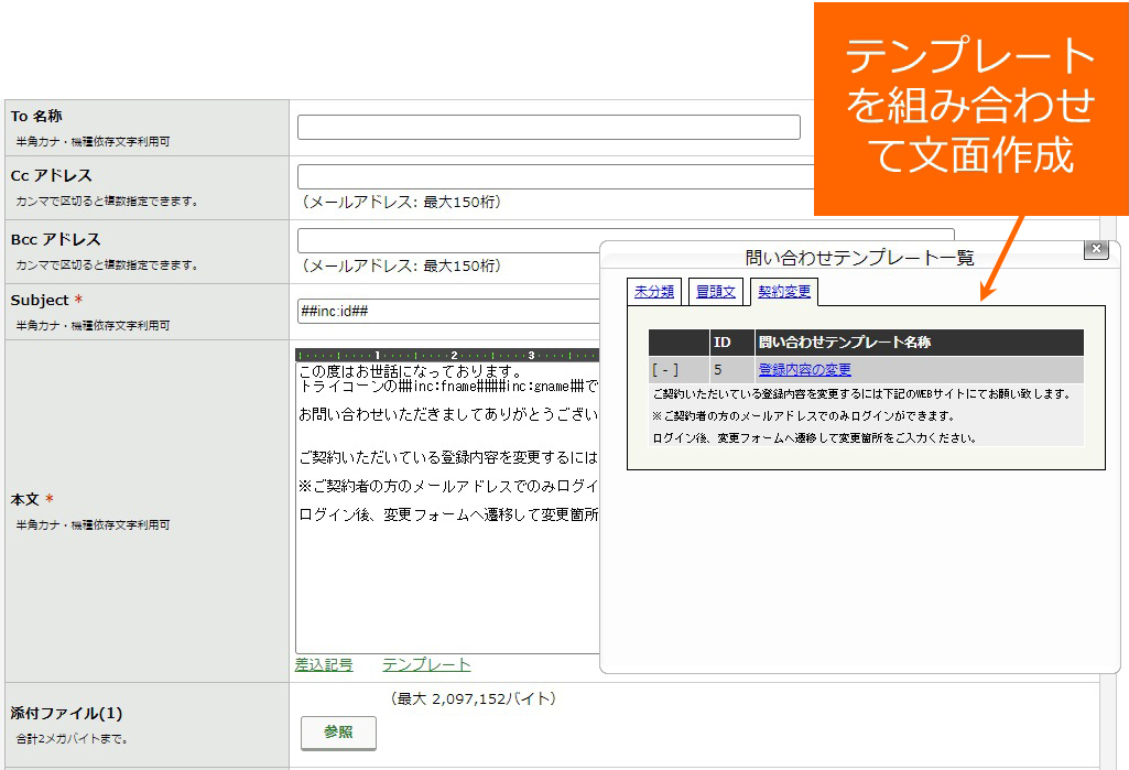 [担当問い合わせ]の回答メール作成画面.jpg