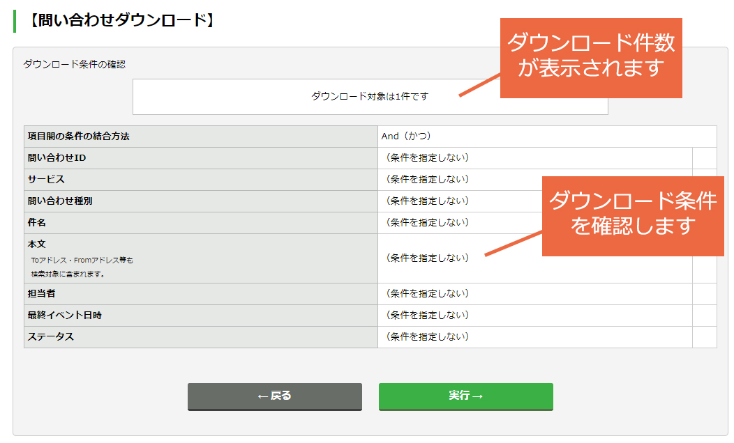 問い合わせをダウンロードする：手順3.jpg