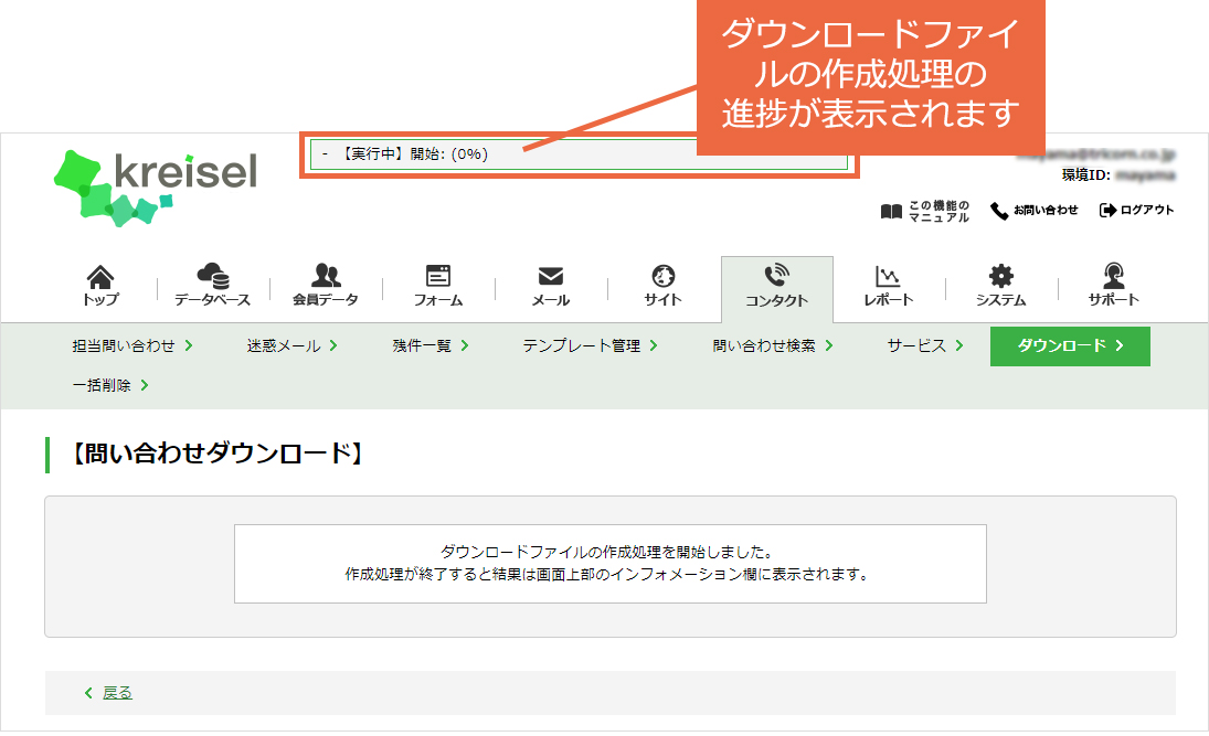 問い合わせをダウンロードする：手順4.jpg