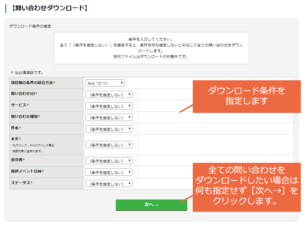 問い合わせをダウンロードする：手順2.jpg