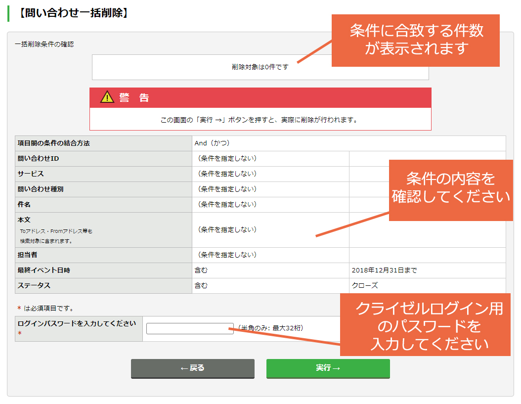 問い合わせを削除する：手順3.jpg