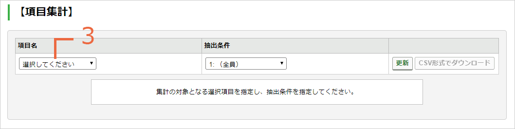単純集計する：手順2.png
