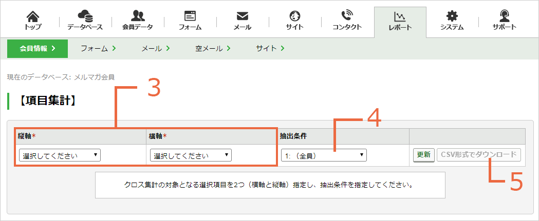 クロス集計する：手順2.png