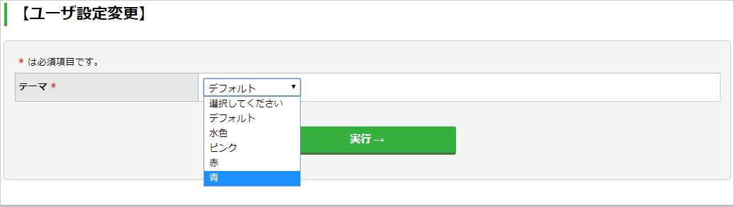 ［ユーザ設定変更］画面.jpg