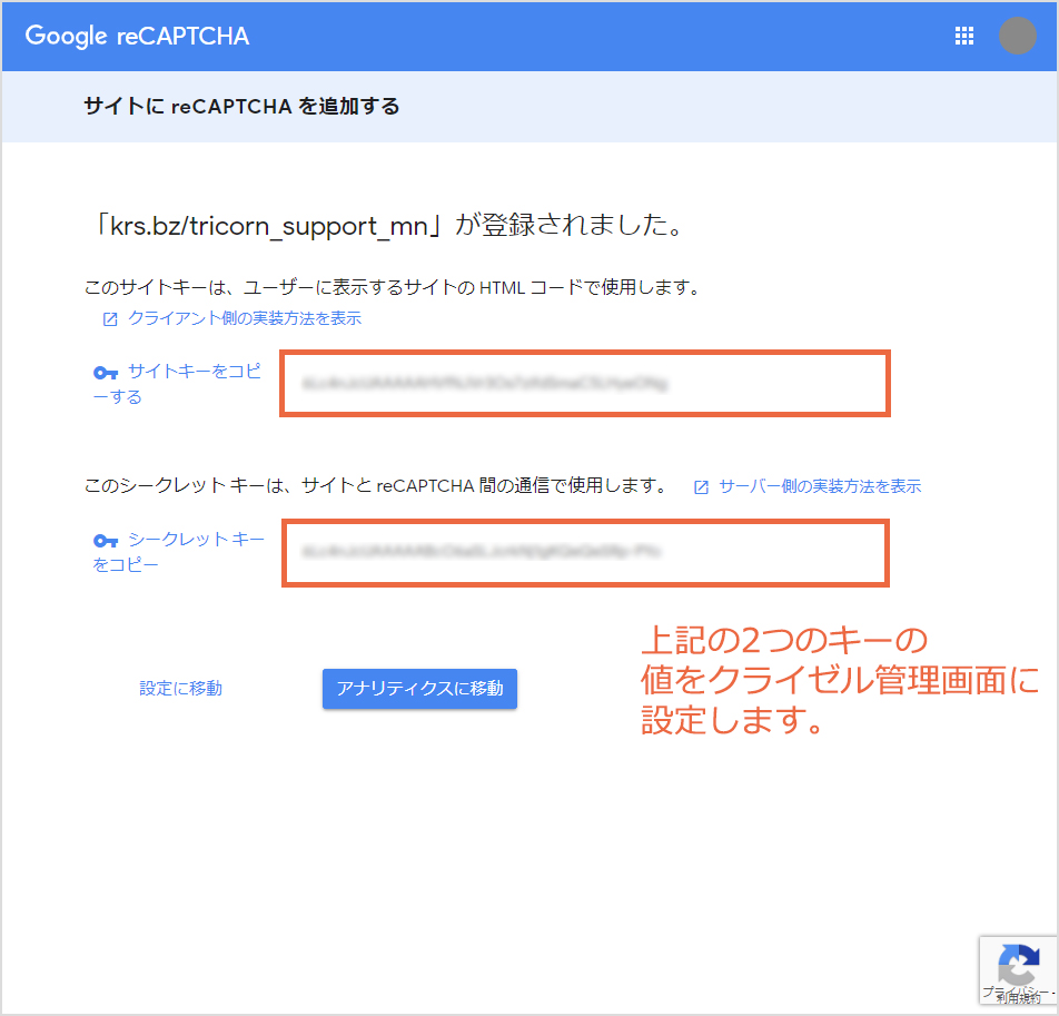 Googleサービス上にてreCAPTCHAのサイトキーとシークレットキーを発行する：手順3.jpg