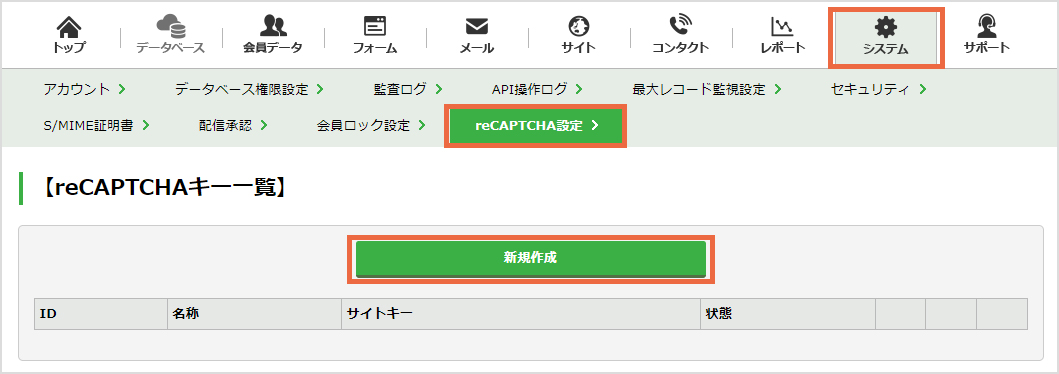 クライゼルにreCAPTCHAのサイトキーとシークレットキーを登録する：手順1.jpg