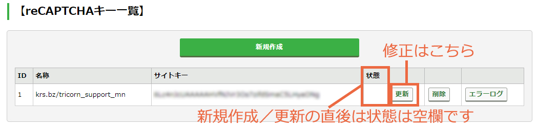 クライゼルにreCAPTCHAのサイトキーとシークレットキーを登録する：手順3.jpg