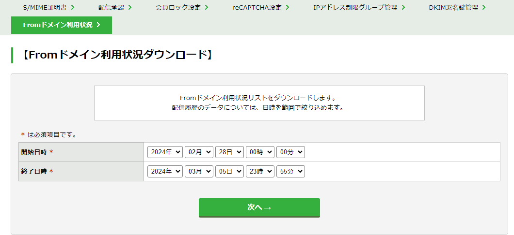 Fromドメイン利用状況をダウンロードする：手順2.png