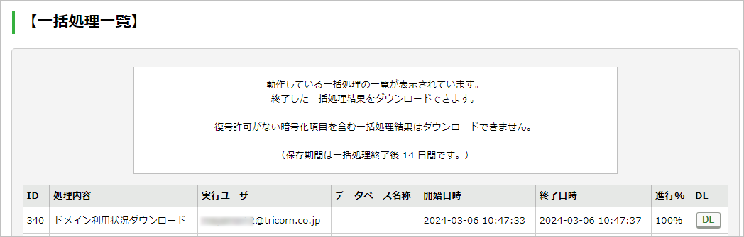 Fromドメイン利用状況をダウンロードする：手順6.png
