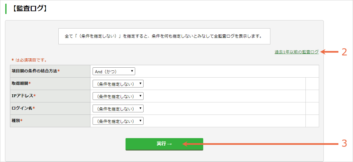 監査ログ（操作履歴）を参照する：手順1.jpg