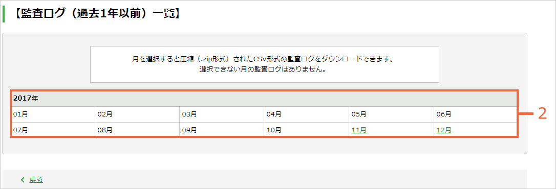 監査ログ（操作履歴）を参照する：手順2.jpg
