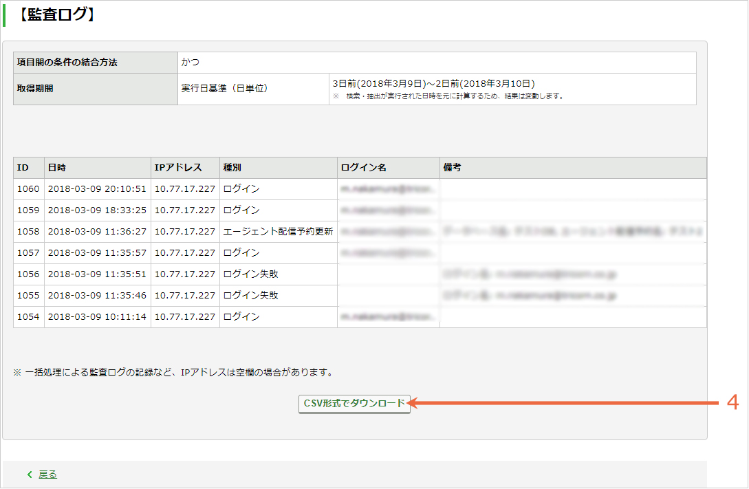 監査ログ（操作履歴）を参照する：手順3.jpg