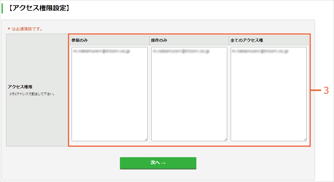 ［アクセス権限設定］画面.jpg