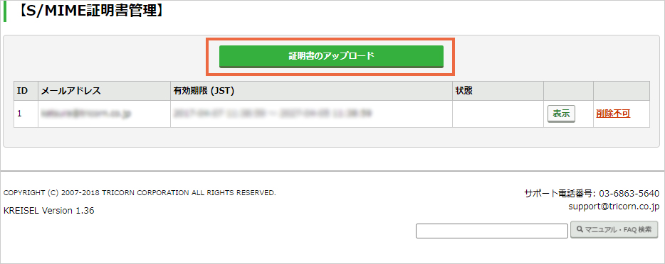 SMIME証明書の登録：手順2.jpg