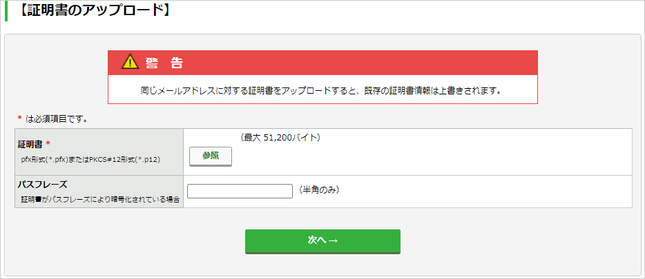 SMIME証明書の登録：手順3.jpg