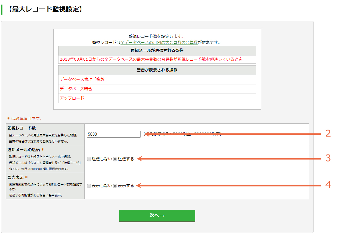 ［最大レコード監視設定］画面.jpg