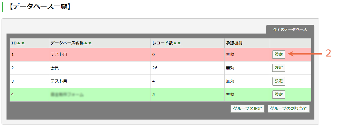 [データベース一覧]画面.jpg