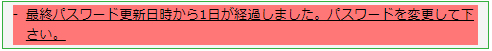 パスワード変更通知期日を変更する：手順4.jpg