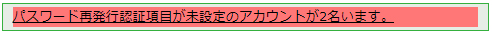 パスワード再発行の認証設定をする：手順4.jpg