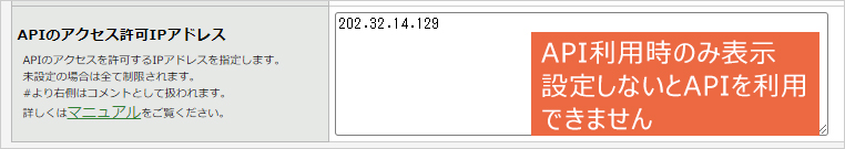 APIのアクセス許可IPアドレスを設定する：手順2.jpg