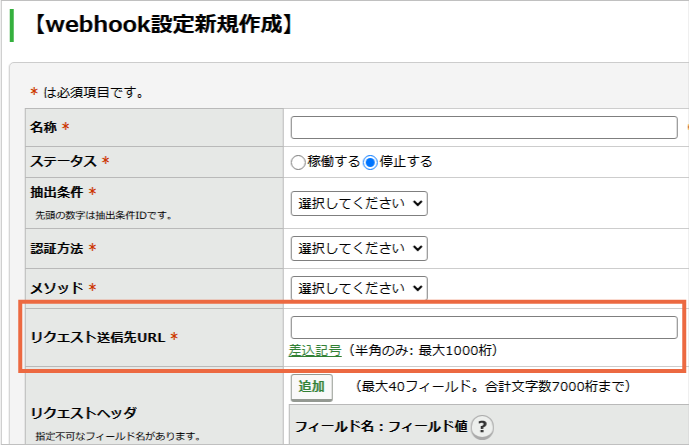 webhook設定新規作成.png