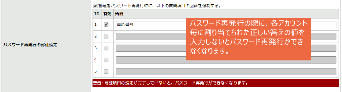 パスワード再発行の認証設定をする：手順2.jpg