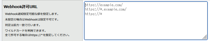 webhook許可URL.png