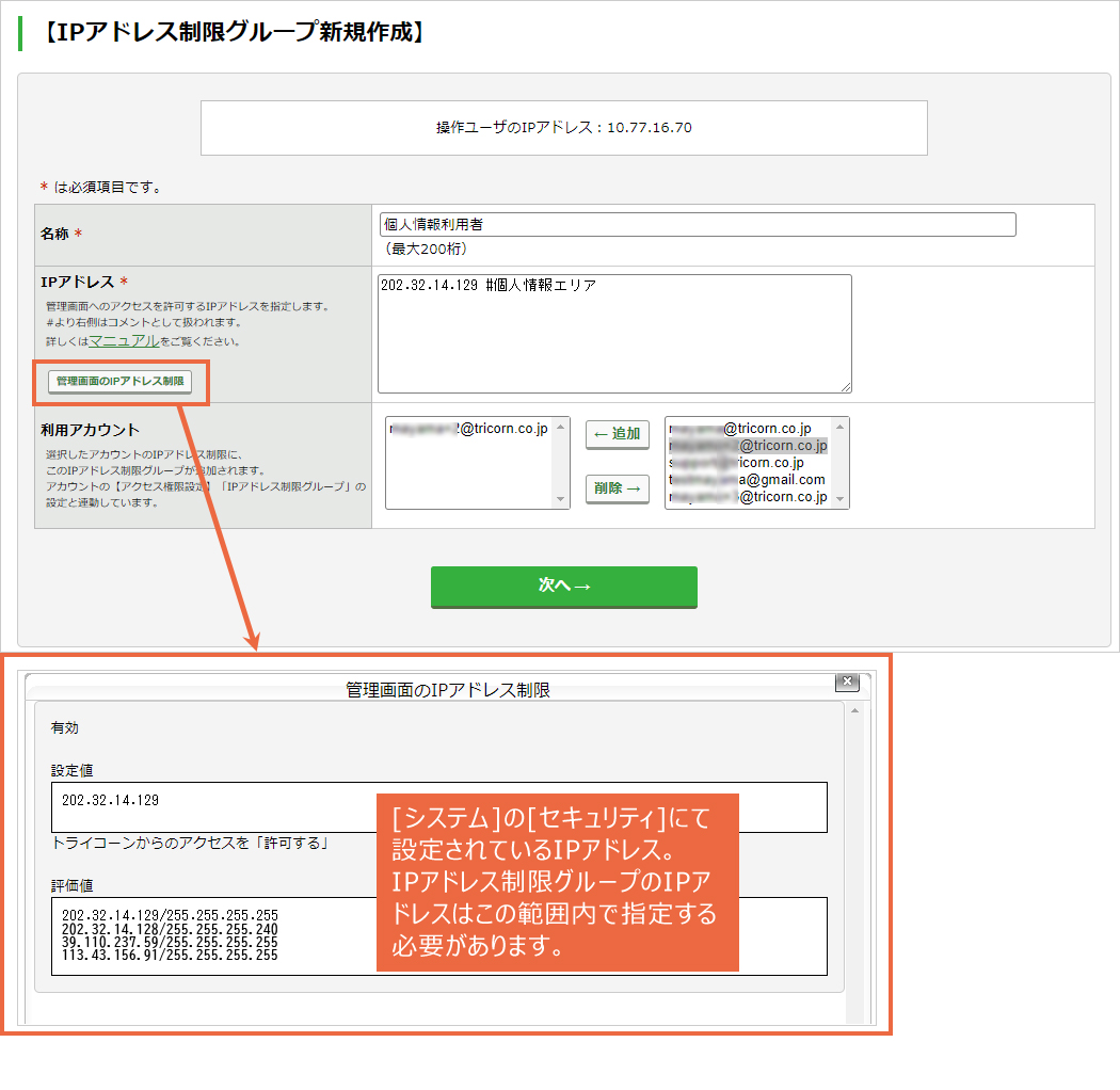 アカウントごとに利用IPアドレスを設定するためのグループの作成：手順2.jpg
