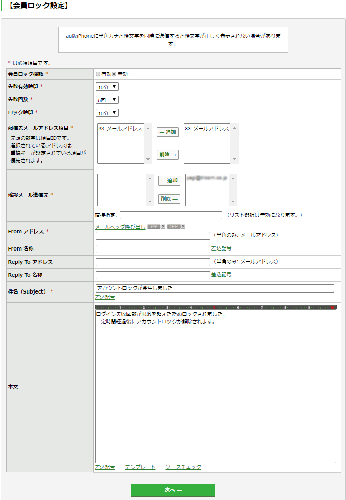 フォーム（サイト）での会員アカウント認証ロックを設定する：手順2.jpg
